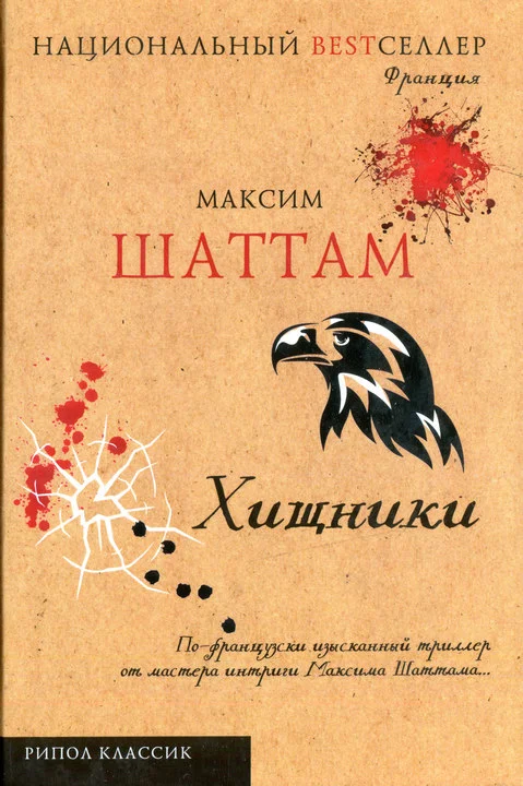 Обложка Хищники