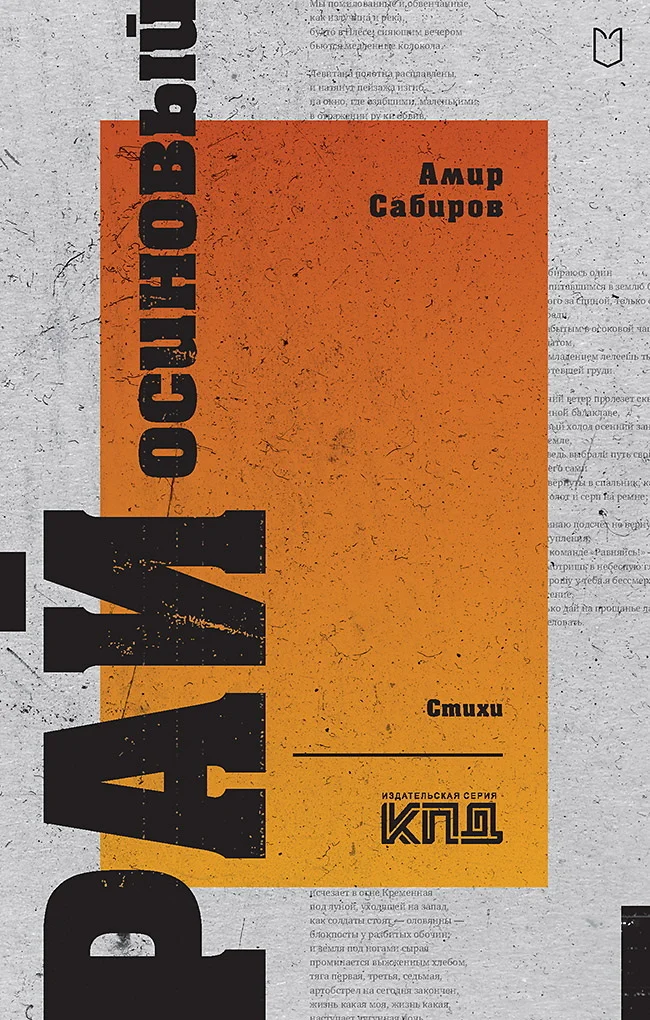 Обложка Рай осиновый