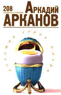 Обложка 208 избранных страниц