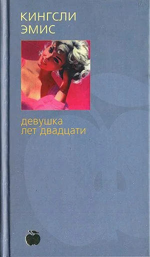 Обложка Девушка лет двадцати