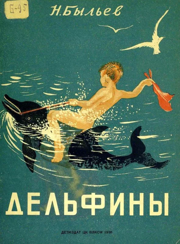 Обложка Дельфины