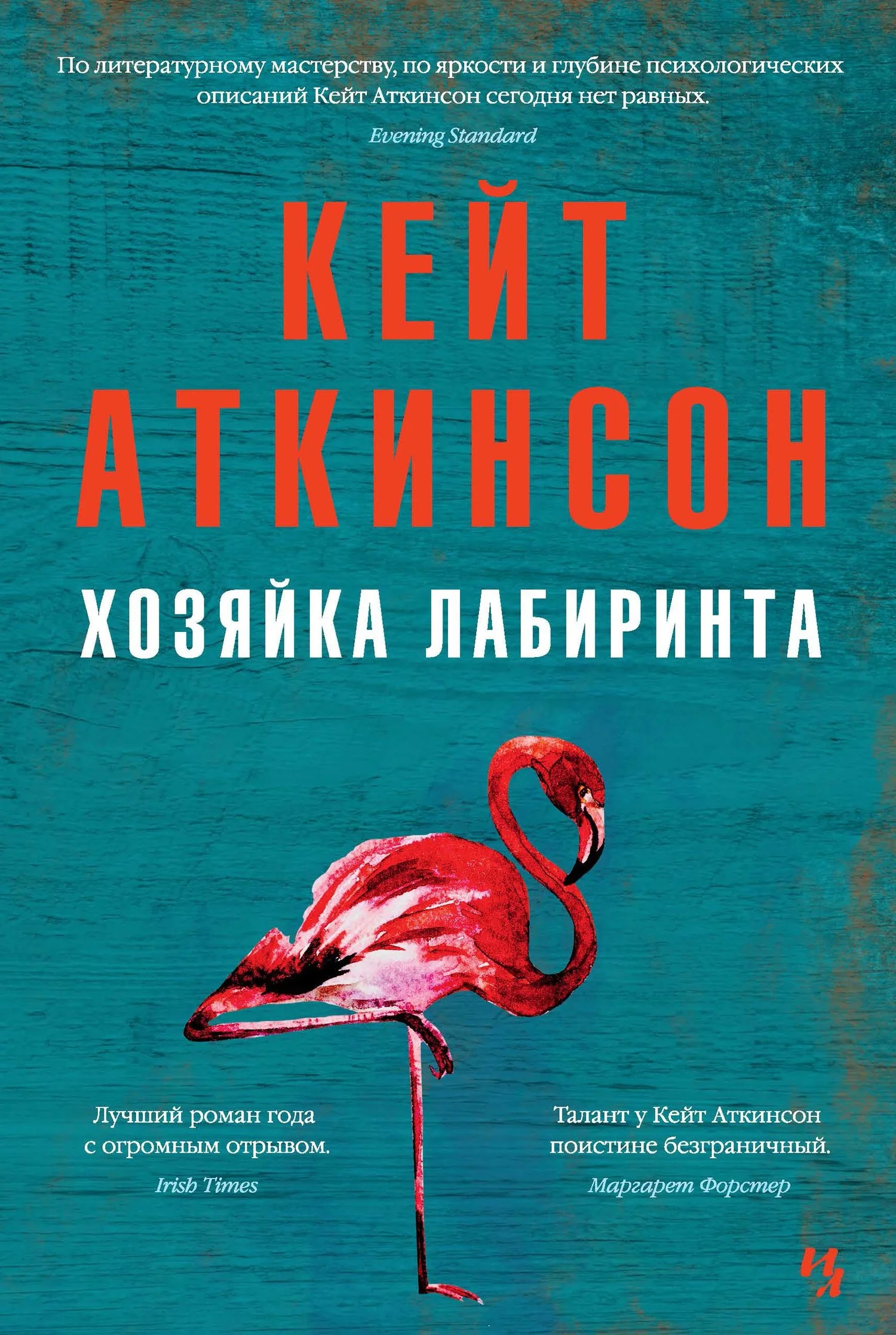 Обложка Хозяйка лабиринта