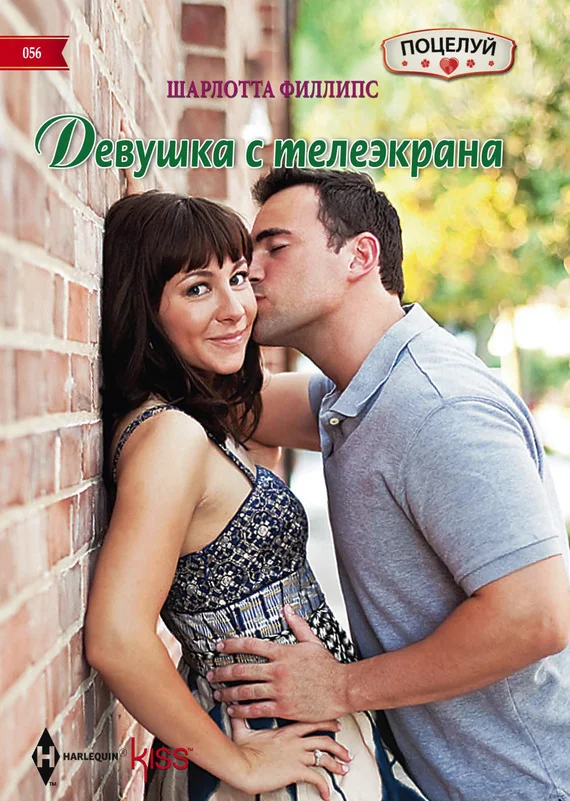 Обложка Девушка с телеэкрана