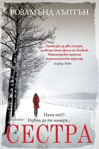 Обложка Сестра