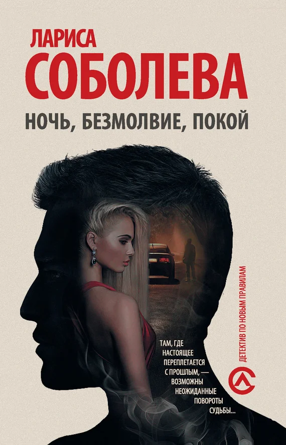 Обложка Ночь, безмолвие, покой