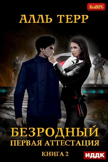 Обложка Первая аттестация