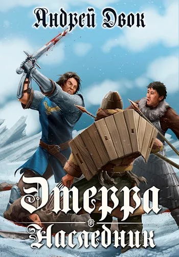 Обложка Наследник