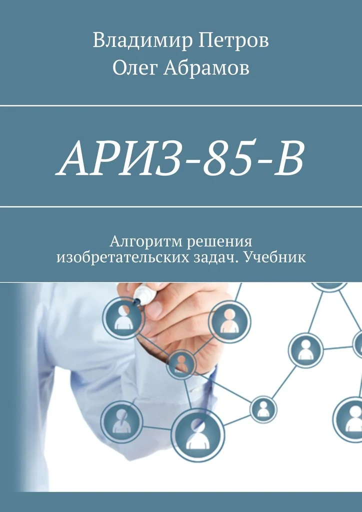 Обложка АРИЗ-85-В