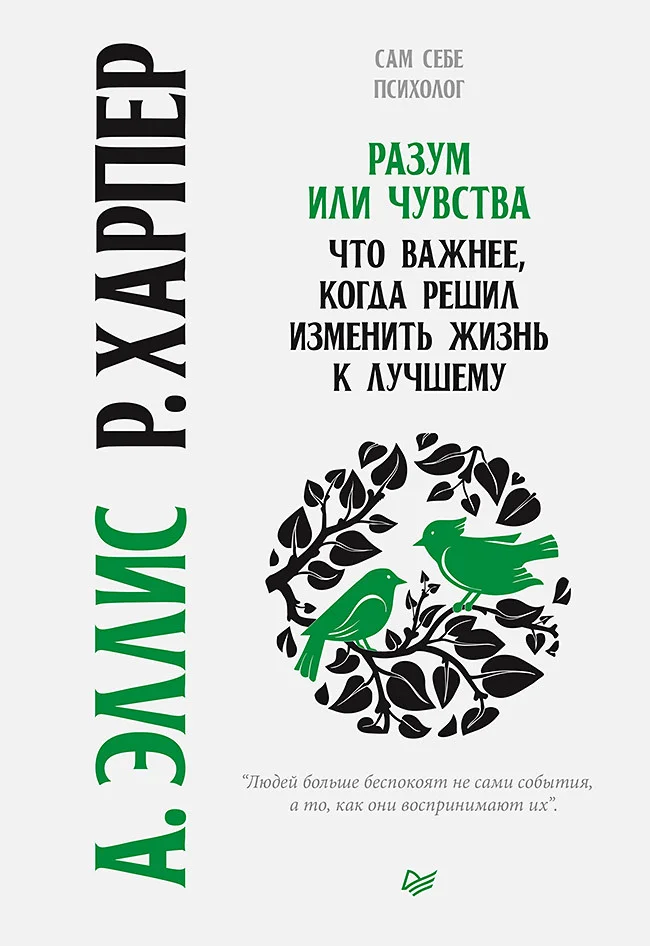 Обложка Разум или чувства. Что важнее, когда решил изменить жизнь к лучшему