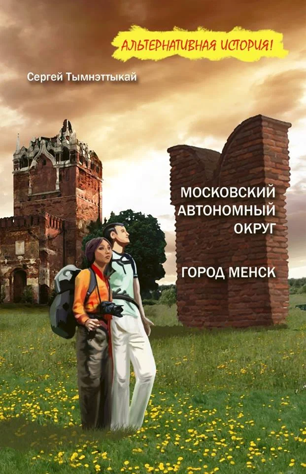 Обложка Город Менск