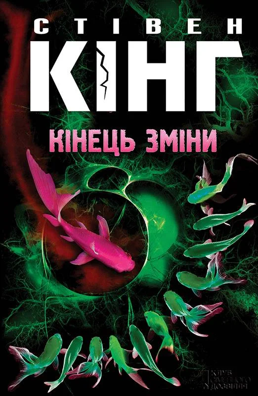 Обложка Кінець зміни