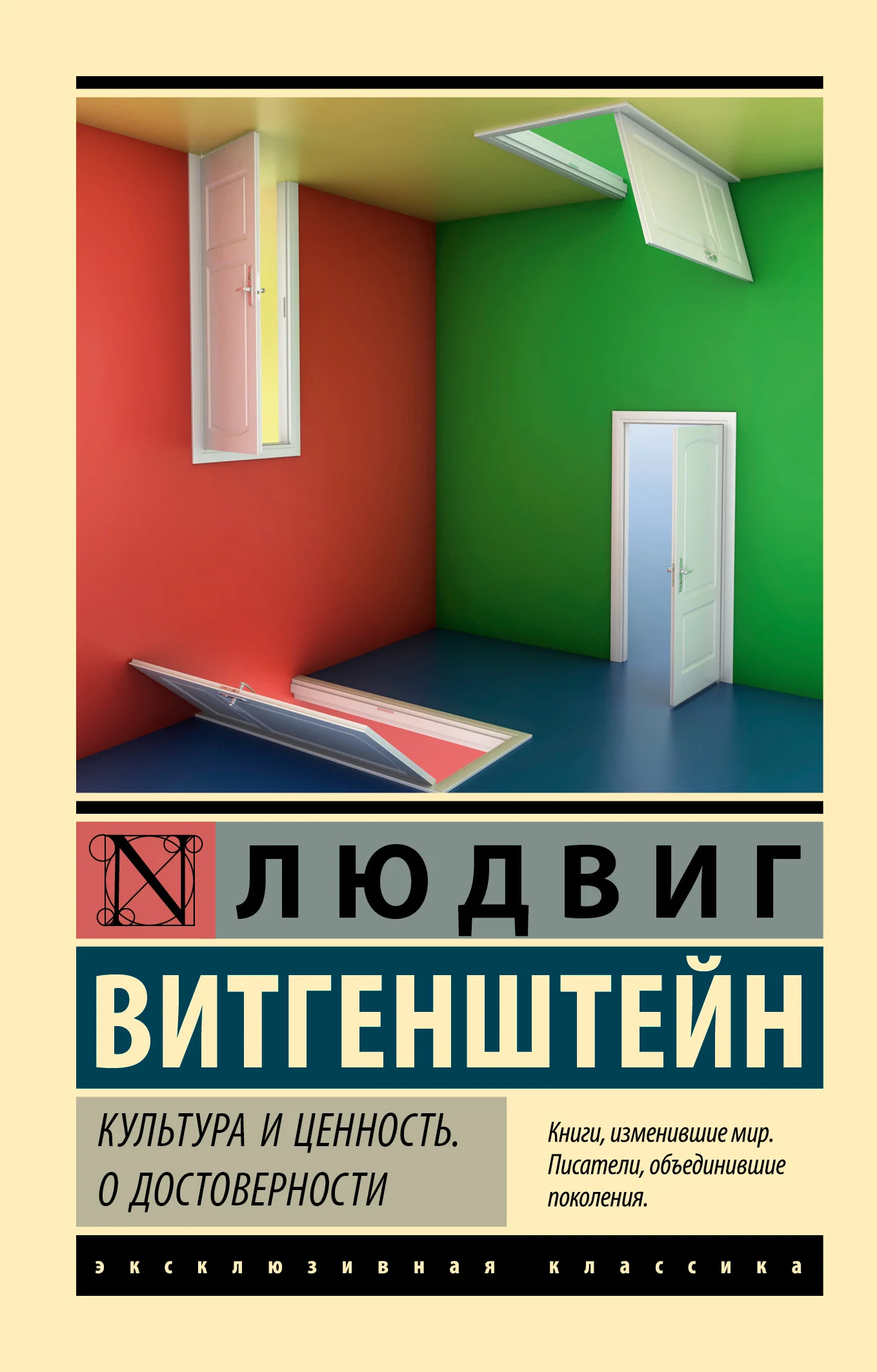 Обложка Культура и ценность. О достоверности
