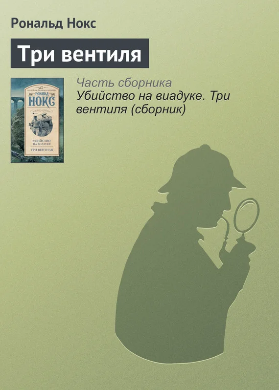 Обложка Три вентиля