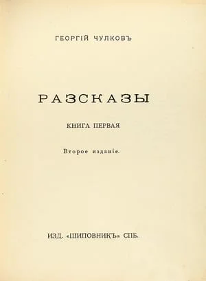 Обложка Том 1. Рассказы. Книга 1
