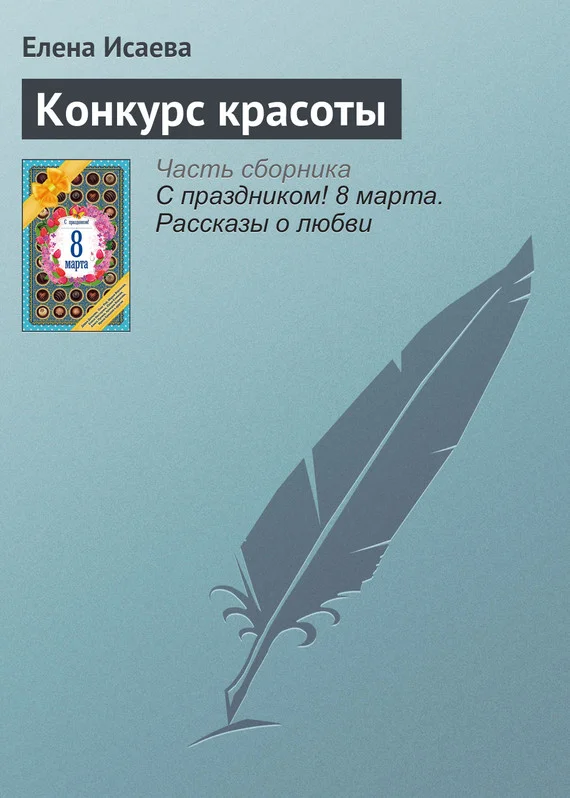 Обложка Конкурс красоты