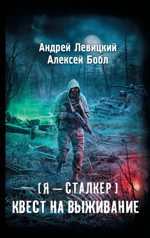 Обложка Квест на выживание
