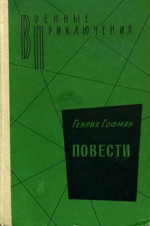 Обложка Повести