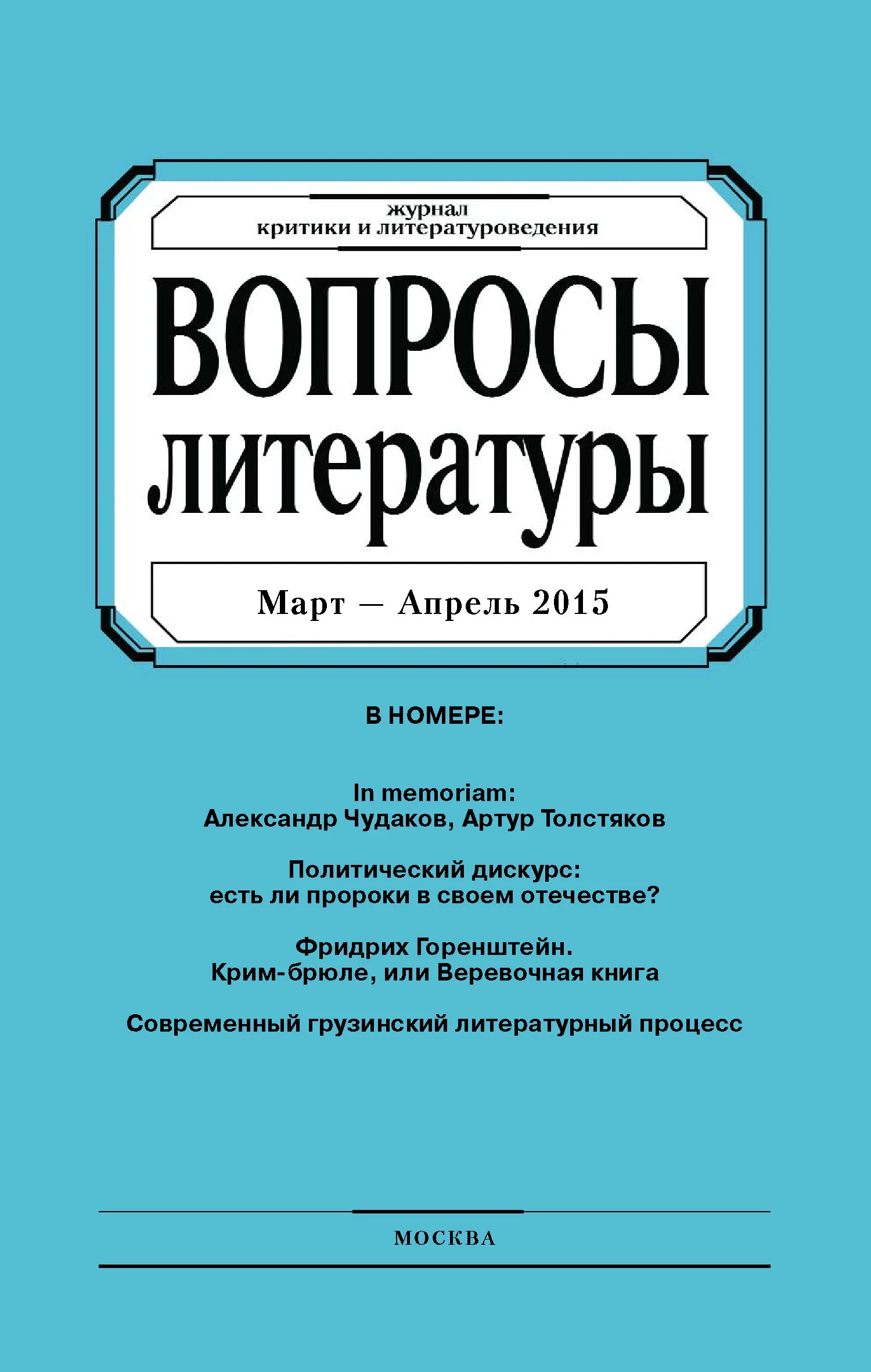 Обложка Крим-брюле, или Веревочная книга (Libro de cuerda)