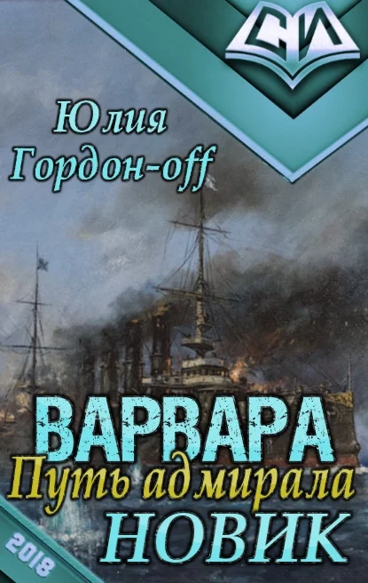 Обложка Новик