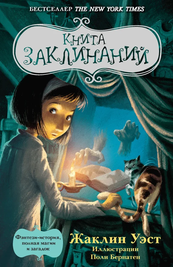 Обложка Книга заклинаний