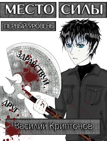 Обложка Место Силы 1-2