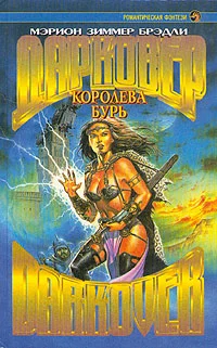 Обложка Королева бурь