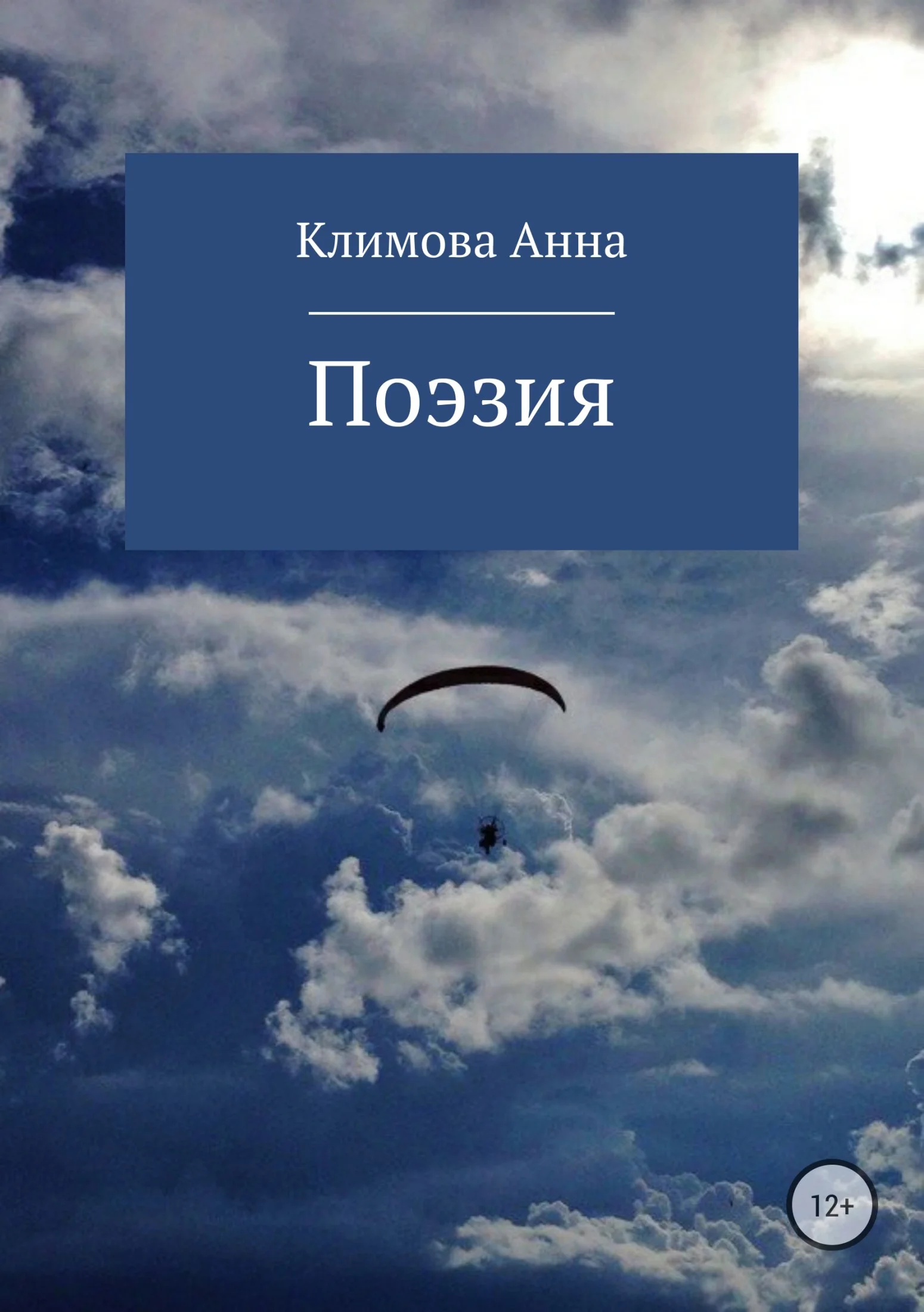 Обложка Поэзия
