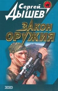 Обложка Закон оружия