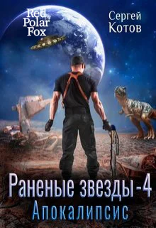 Обложка Апокалипсис