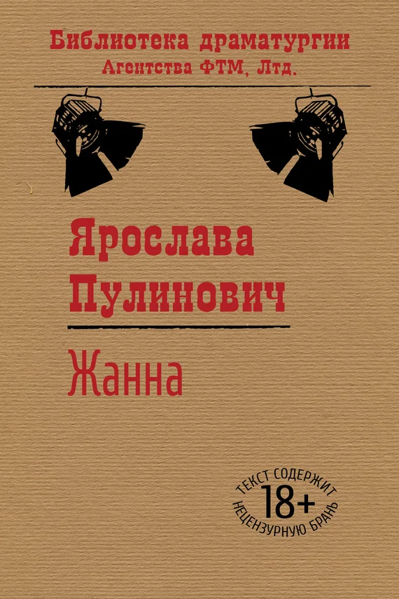 Обложка Жанна
