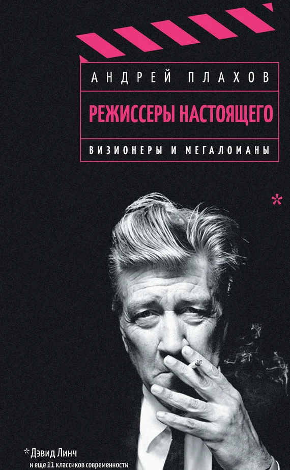 Обложка Визионеры и мегаломаны