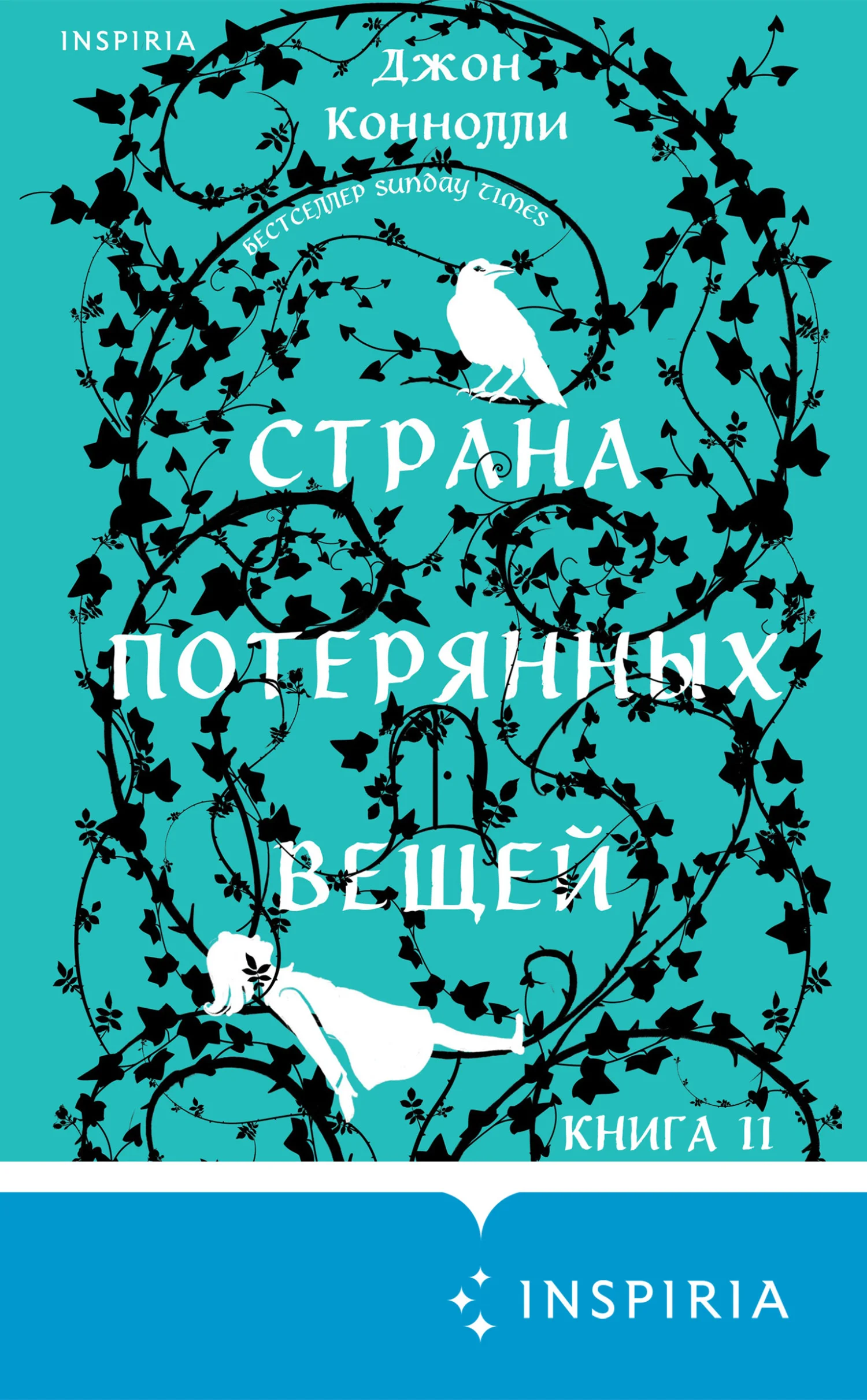 Обложка Страна потерянных вещей