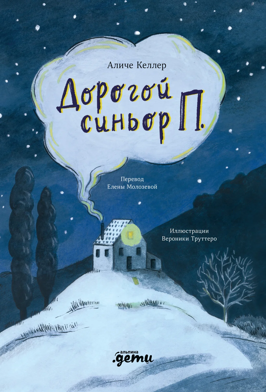 Обложка Дорогой синьор П.