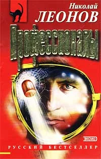 Обложка Профессионалы