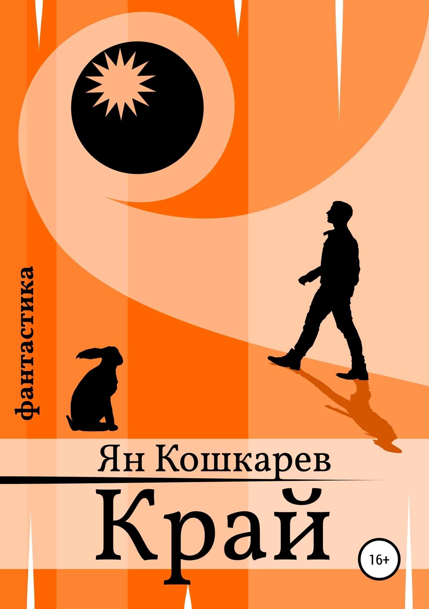 Обложка Край