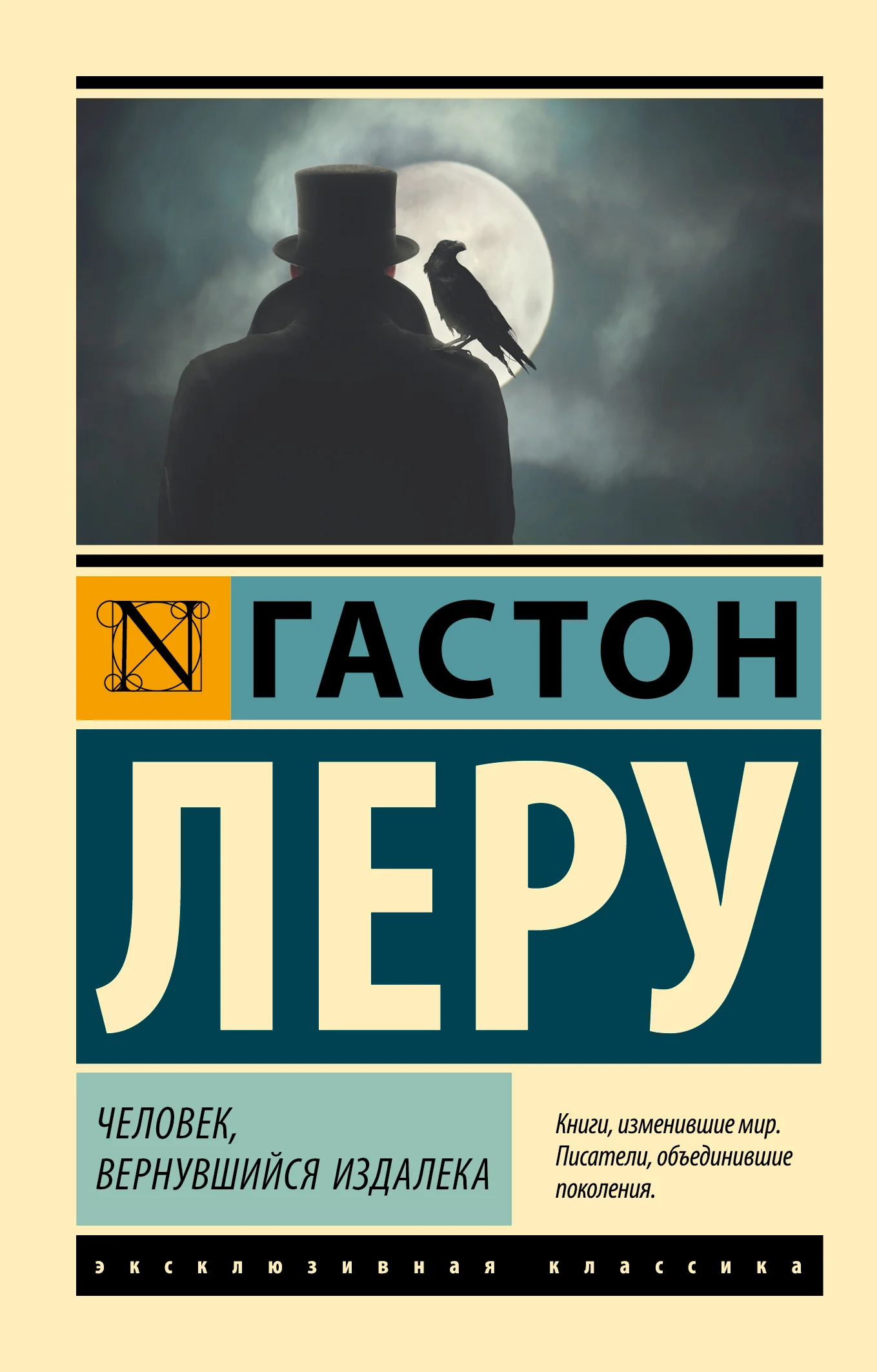 Обложка Человек, вернувшийся издалека
