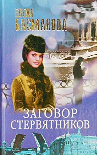 Обложка Заговор стервятников
