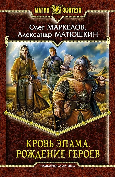 Обложка Рождение героев