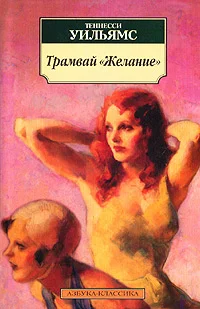Обложка Ночь игуаны