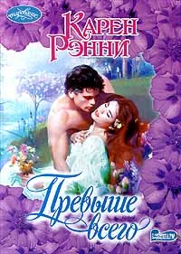 Обложка Превыше всего