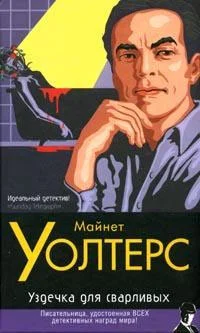Обложка Уздечка для сварливых