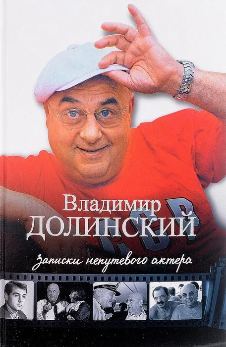 Обложка Записки непутевого актера