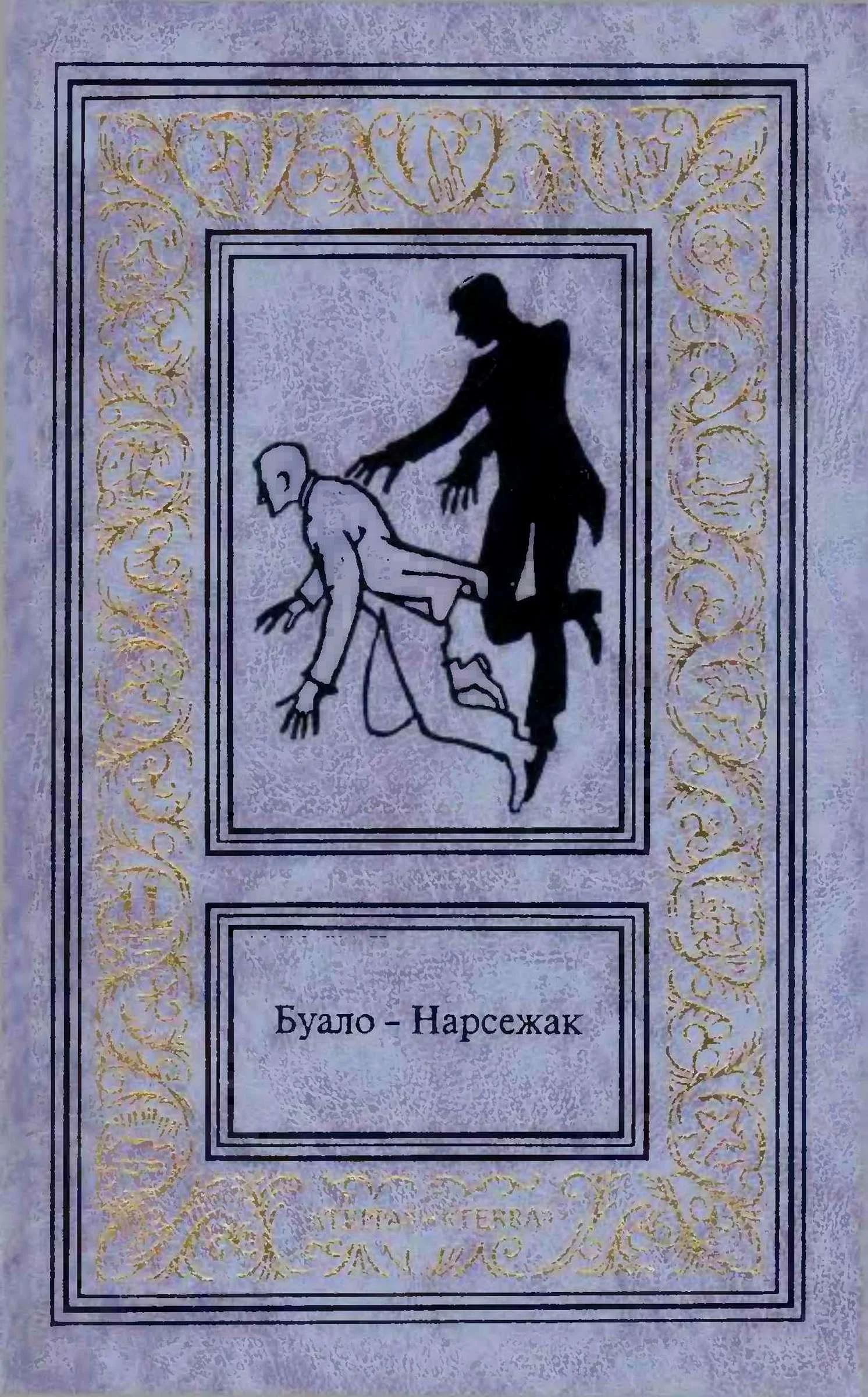 Обложка Та, которой не стало. Волчицы. Куклы