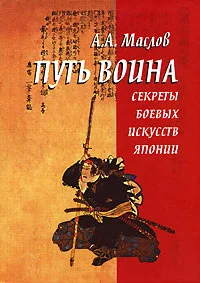 Обложка Путь воина
