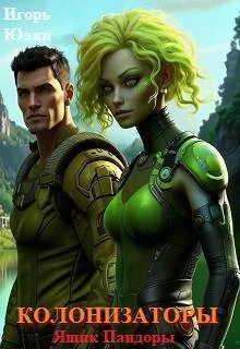 Обложка Ящик Пандоры