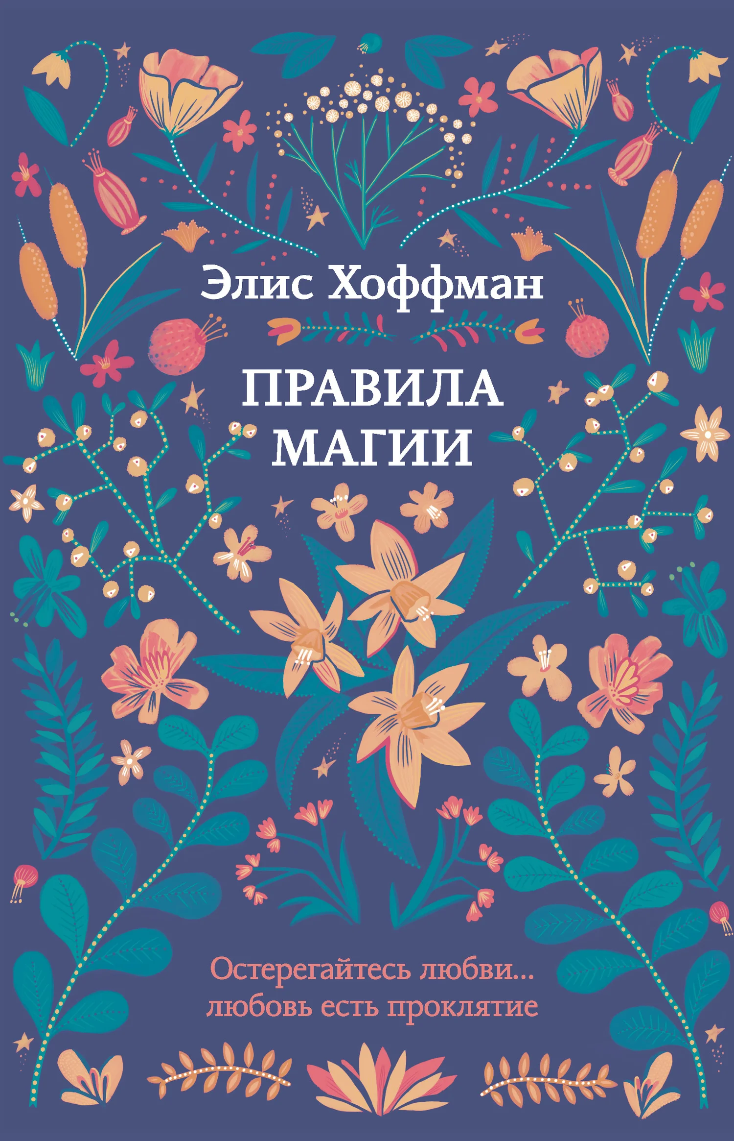 Обложка Правила магии