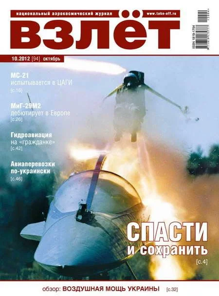 Обложка ВЗЛЁТ 2012 10