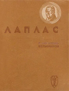 Обложка Лаплас