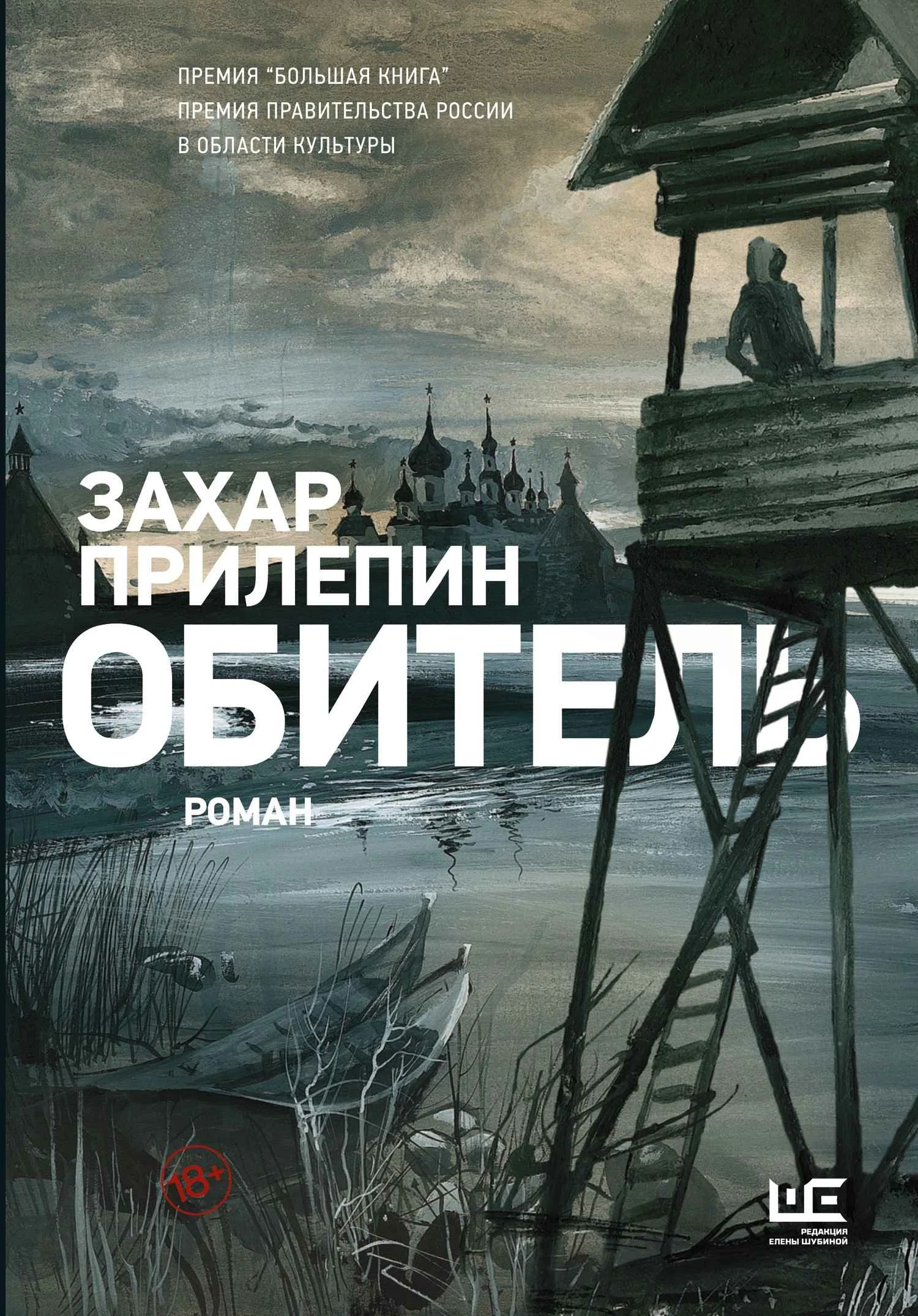 Обложка Обитель