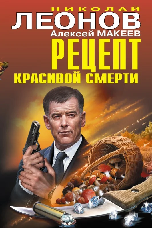 Обложка Рецепт красивой смерти